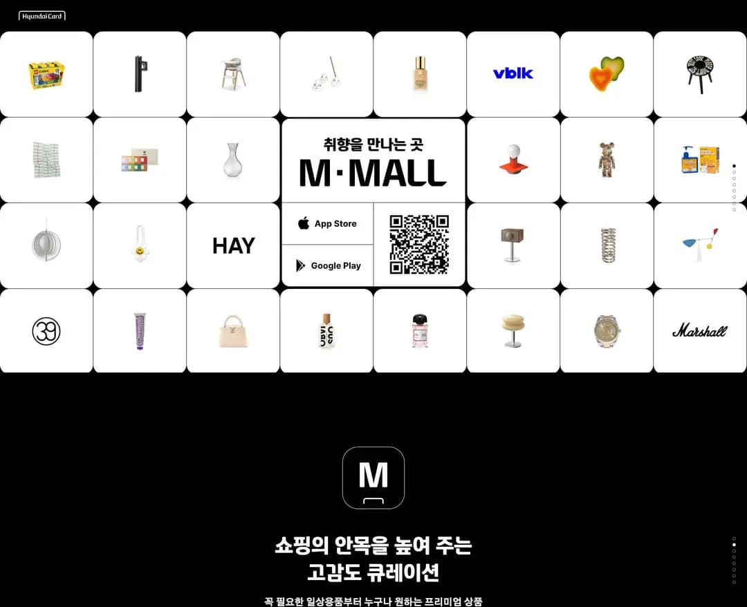 현대카드 M몰 — 금융/부동산 쇼핑몰 웹사이트 디자인 레퍼런스