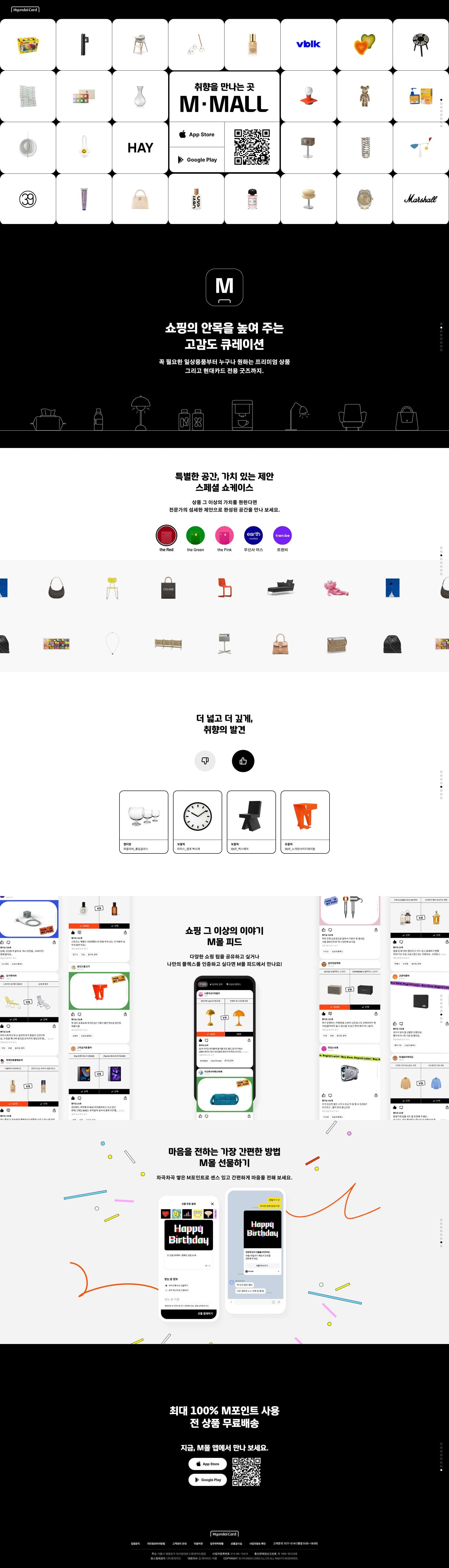 현대카드 M몰 — 금융/부동산 쇼핑몰 웹사이트 디자인 레퍼런스 스크린샷 1