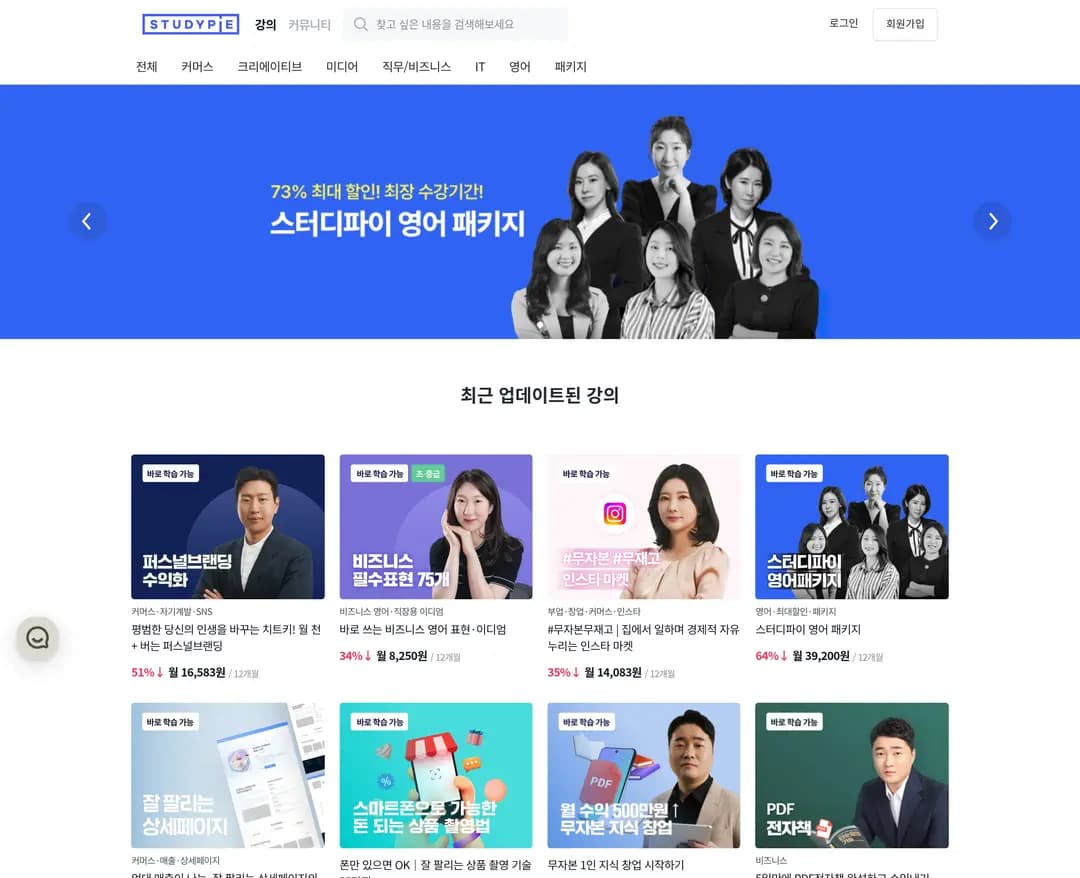 Studypie — 교육 쇼핑몰 웹사이트 디자인 레퍼런스