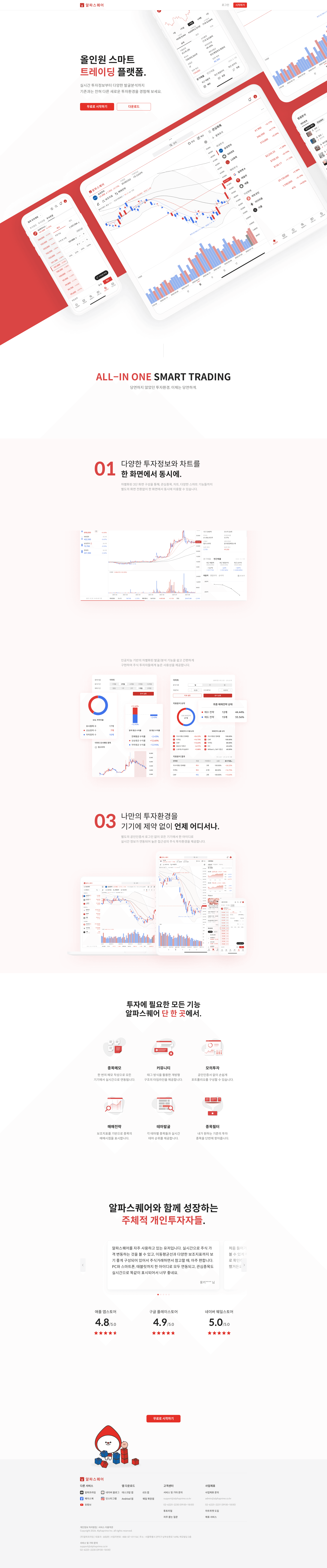 알파스퀘어 — 금융/부동산 플랫폼 웹사이트 디자인 레퍼런스 스크린샷 1