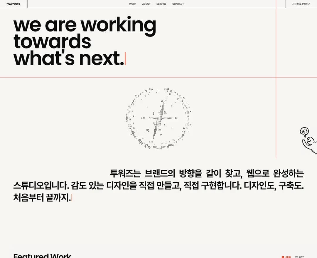 towards — IT/스타트업 포트폴리오 웹사이트 디자인 레퍼런스