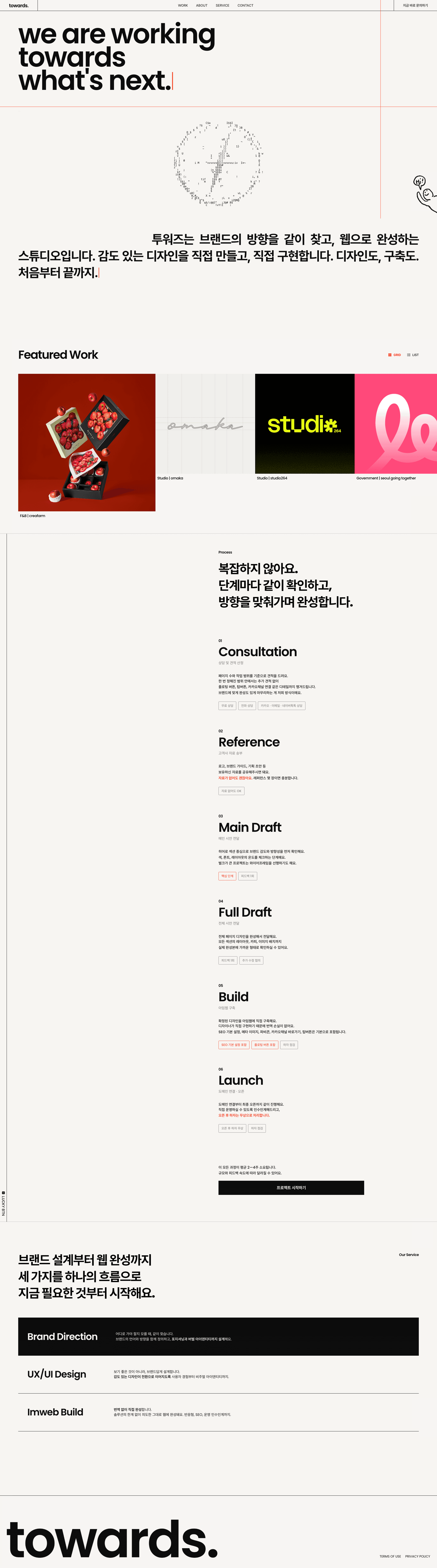 towards — IT/스타트업 포트폴리오 웹사이트 디자인 레퍼런스 스크린샷 1
