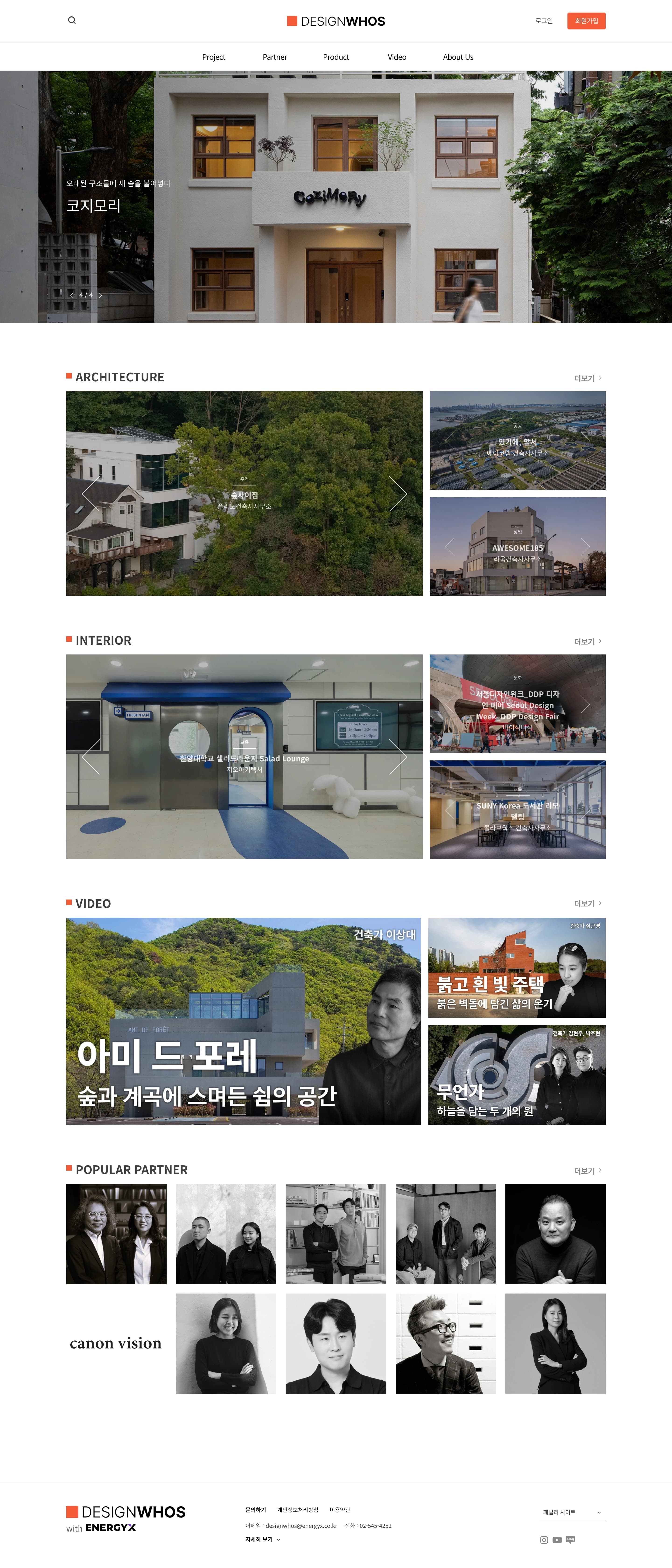 디자인후즈 — 인테리어/가구 포트폴리오 웹사이트 디자인 레퍼런스