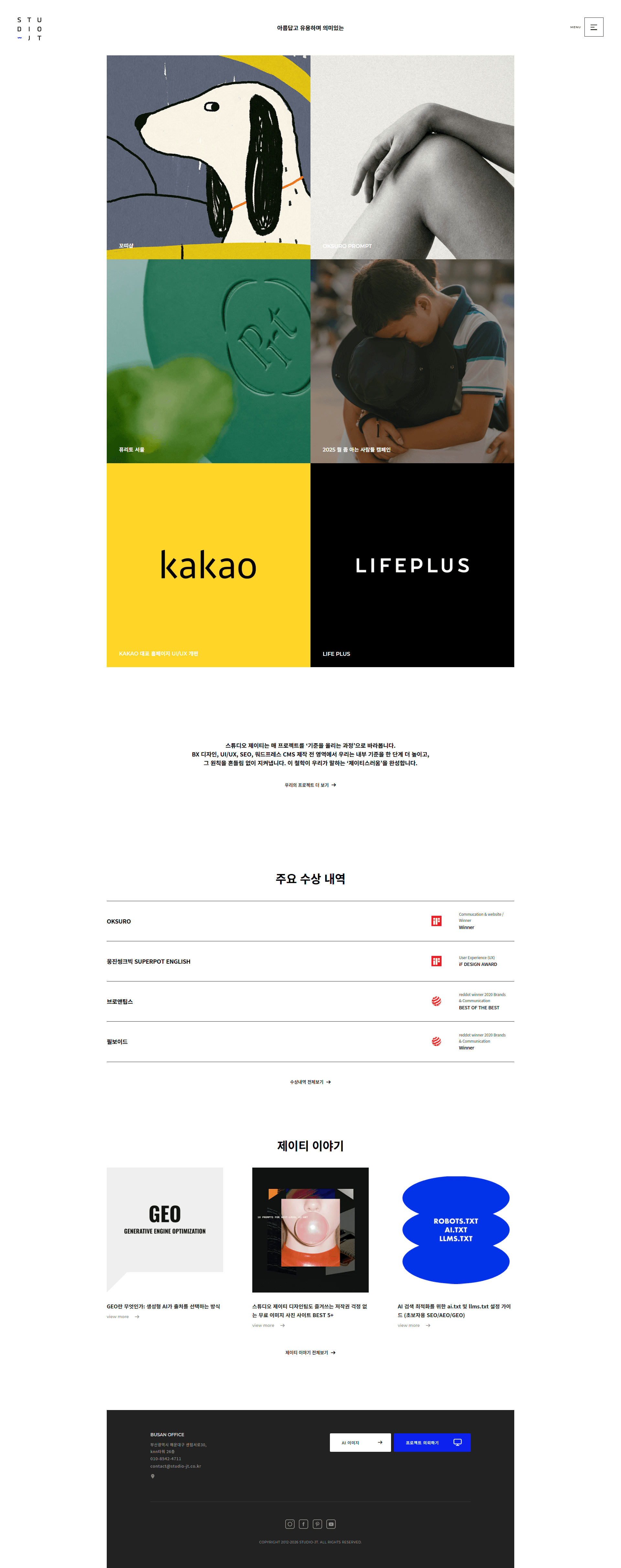 스튜디오 제이티 — IT/스타트업 소개 웹사이트 디자인 레퍼런스 스크린샷 1