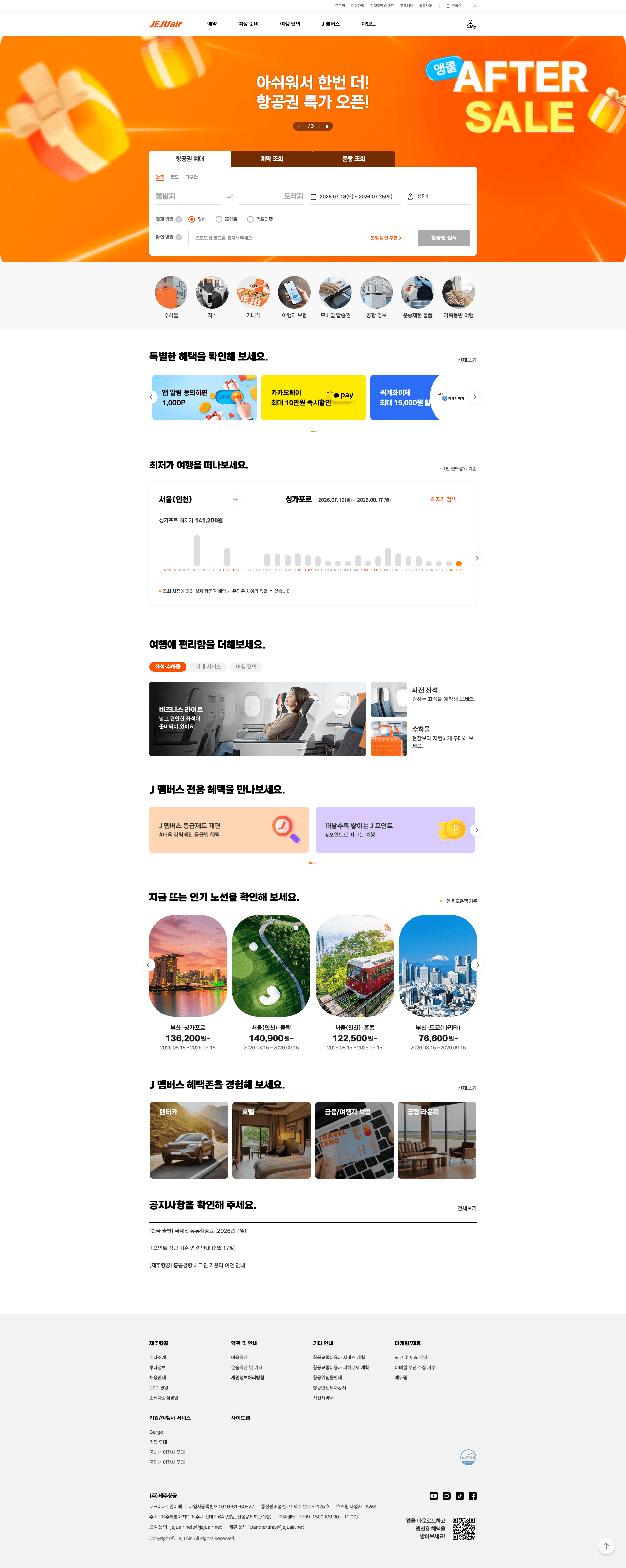 제주항공 — 여행/호텔 랜딩페이지 웹사이트 디자인 레퍼런스 스크린샷 1