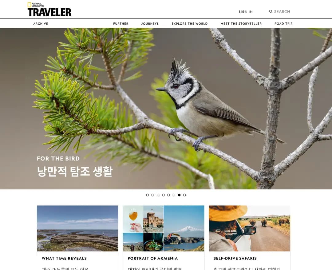 내셔널지오그래픽 트래블러 — 여행/호텔 콘텐츠 웹사이트 디자인 레퍼런스