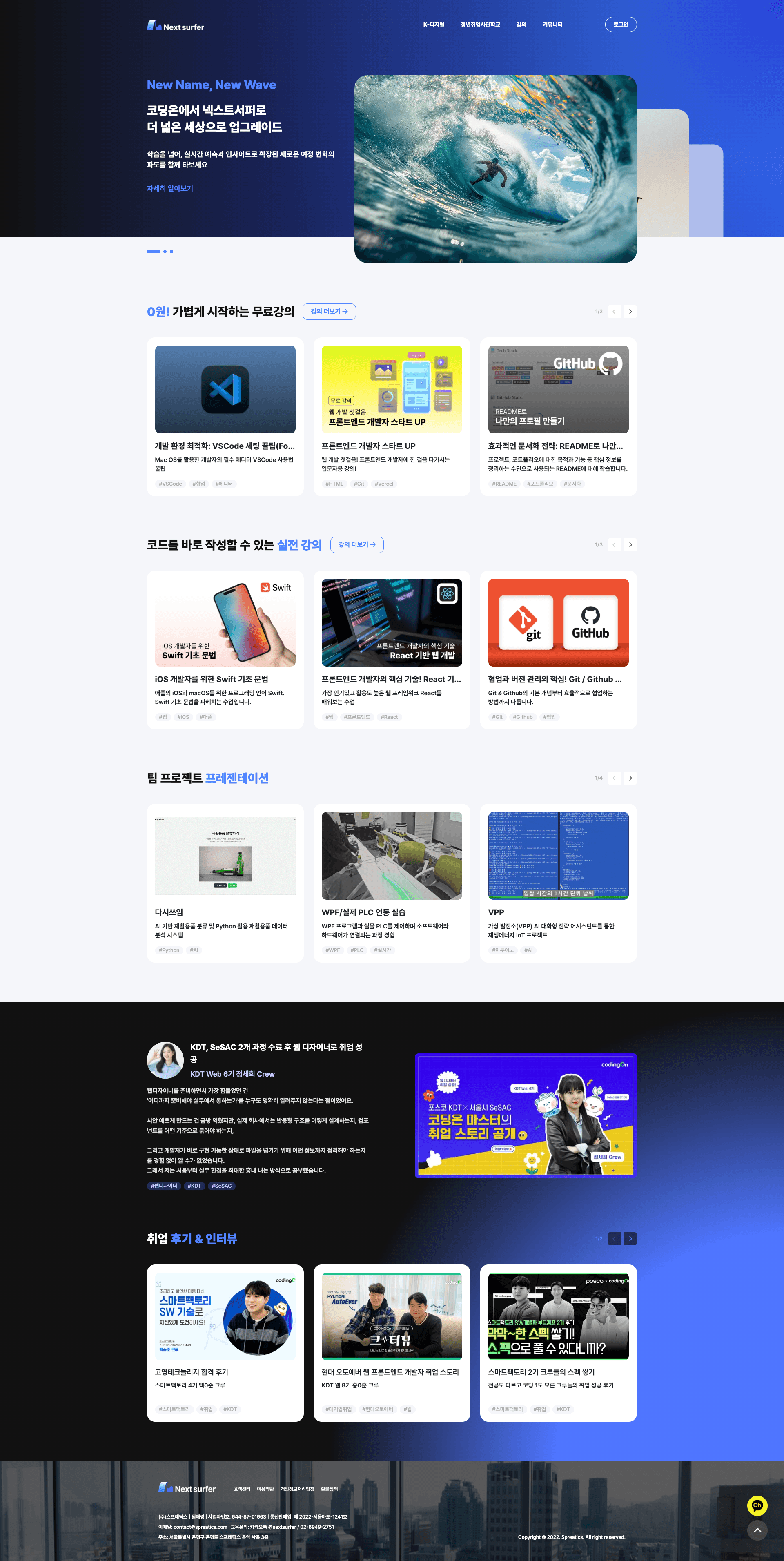 코딩온 — 교육 플랫폼 웹사이트 디자인 레퍼런스 스크린샷 1