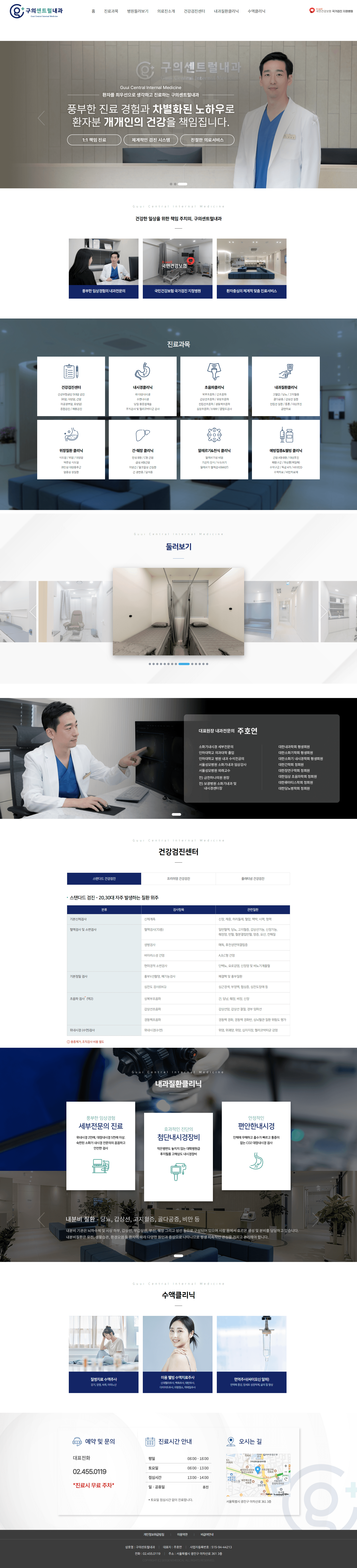 구의센트럴내과 — 병원/의료 소개 웹사이트 디자인 레퍼런스 스크린샷 1