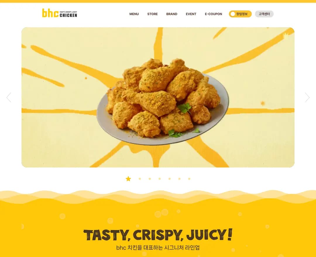 BHC — 카페/음식 쇼핑몰 웹사이트 디자인 레퍼런스