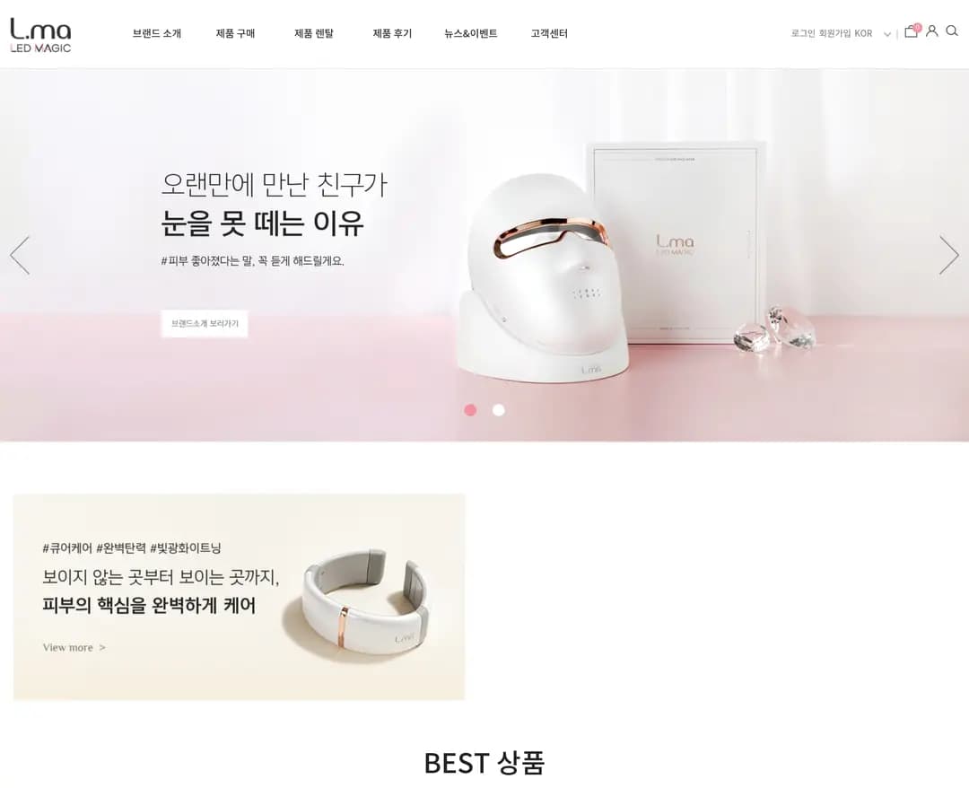 L.ma — 화장품 쇼핑몰 웹사이트 디자인 레퍼런스