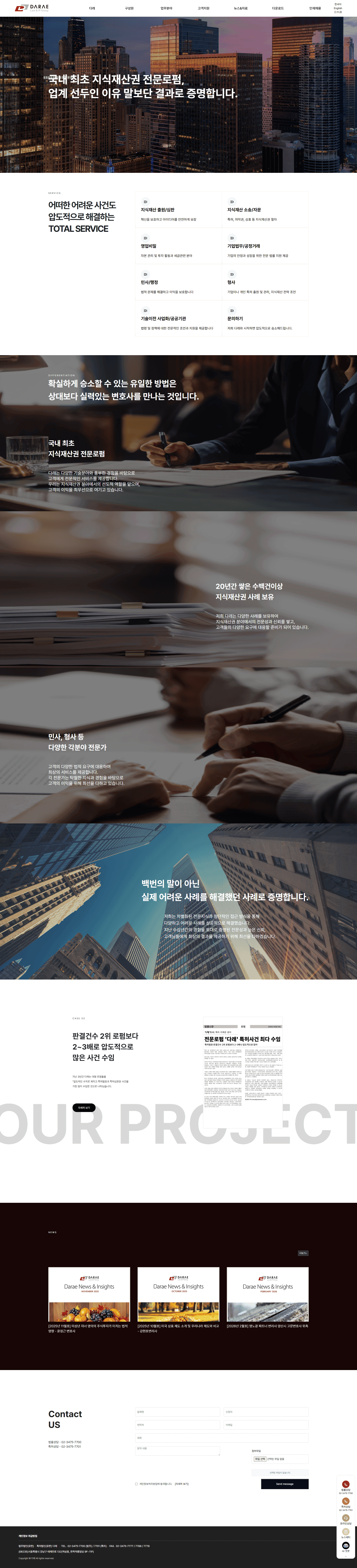 법무법인 · 특허법인 (유한) 다래 · 다래 로엔아이피 그룹 — 법률/법무 브랜드/기업 웹사이트 디자인 레퍼런스 스크린샷 1
