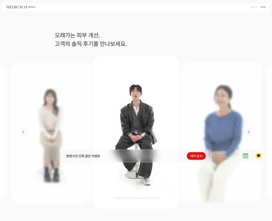 메디컬오 — 병원/의료 랜딩페이지 웹사이트 디자인 레퍼런스