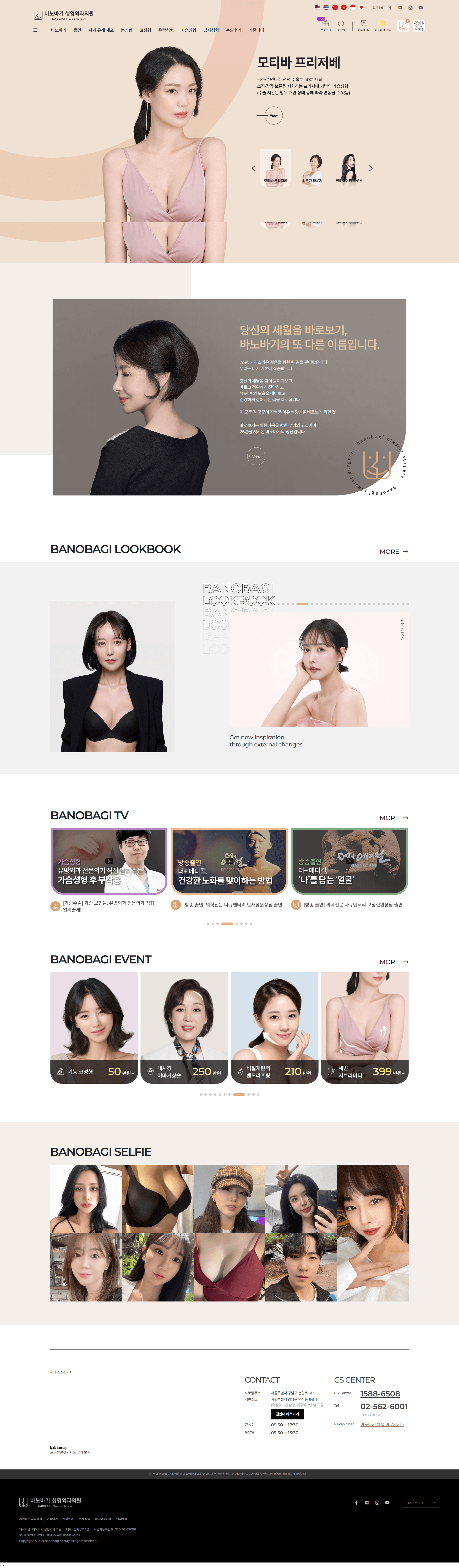 바노바기성형외과의원 — 병원/의료 브랜드/기업 웹사이트 디자인 레퍼런스 스크린샷 1
