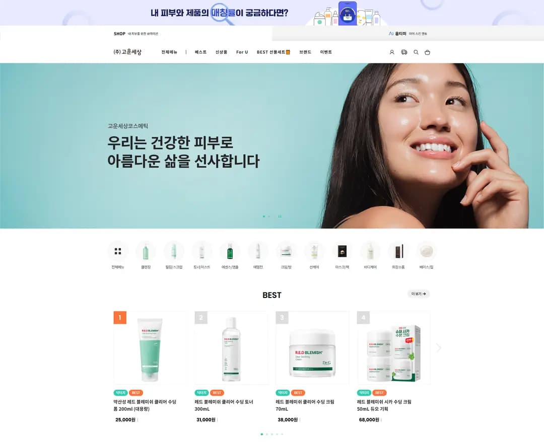 닥터지 — 화장품 쇼핑몰 웹사이트 디자인 레퍼런스