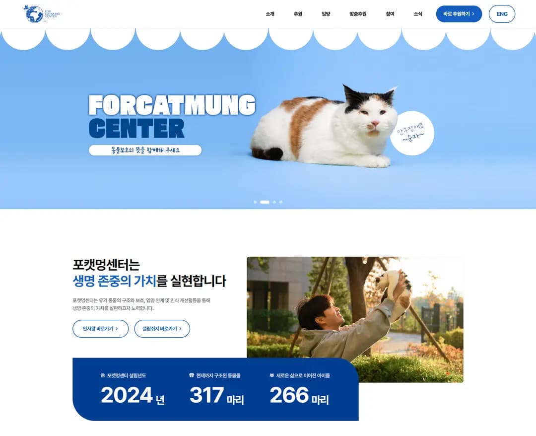 포켓멍 — 반려동물 소개 웹사이트 디자인 레퍼런스
