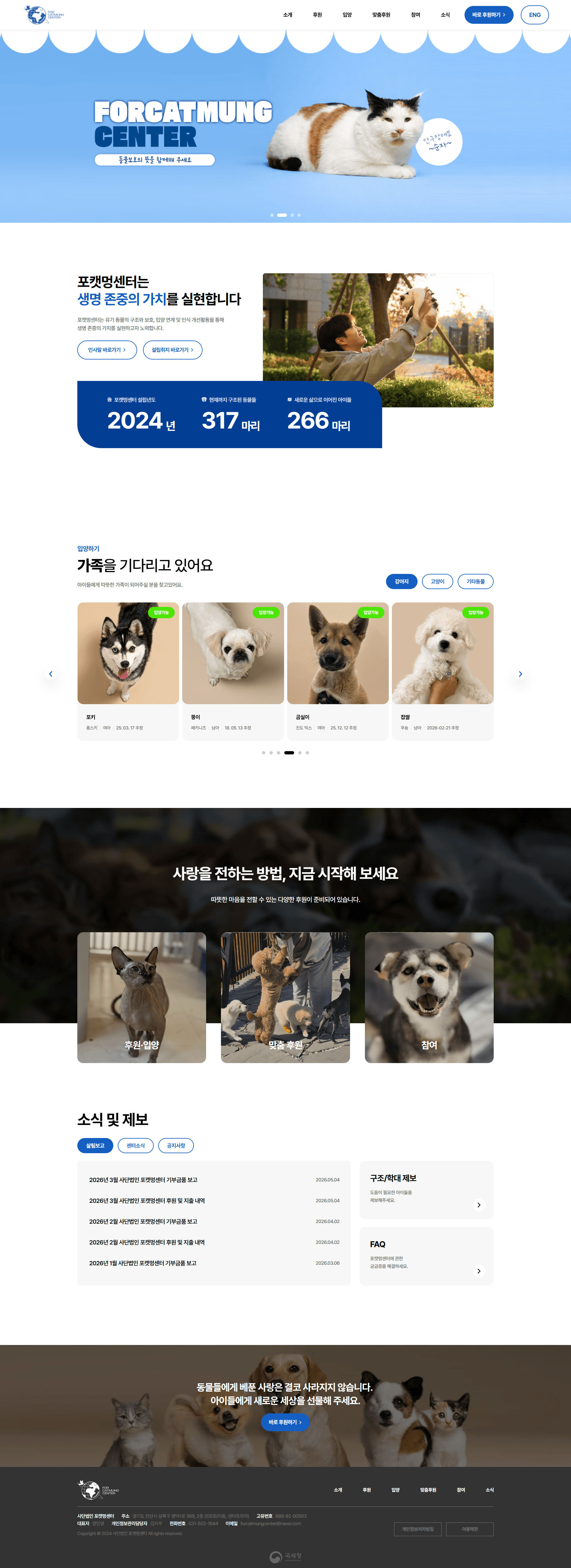 포켓멍 — 반려동물 소개 웹사이트 디자인 레퍼런스 스크린샷 1
