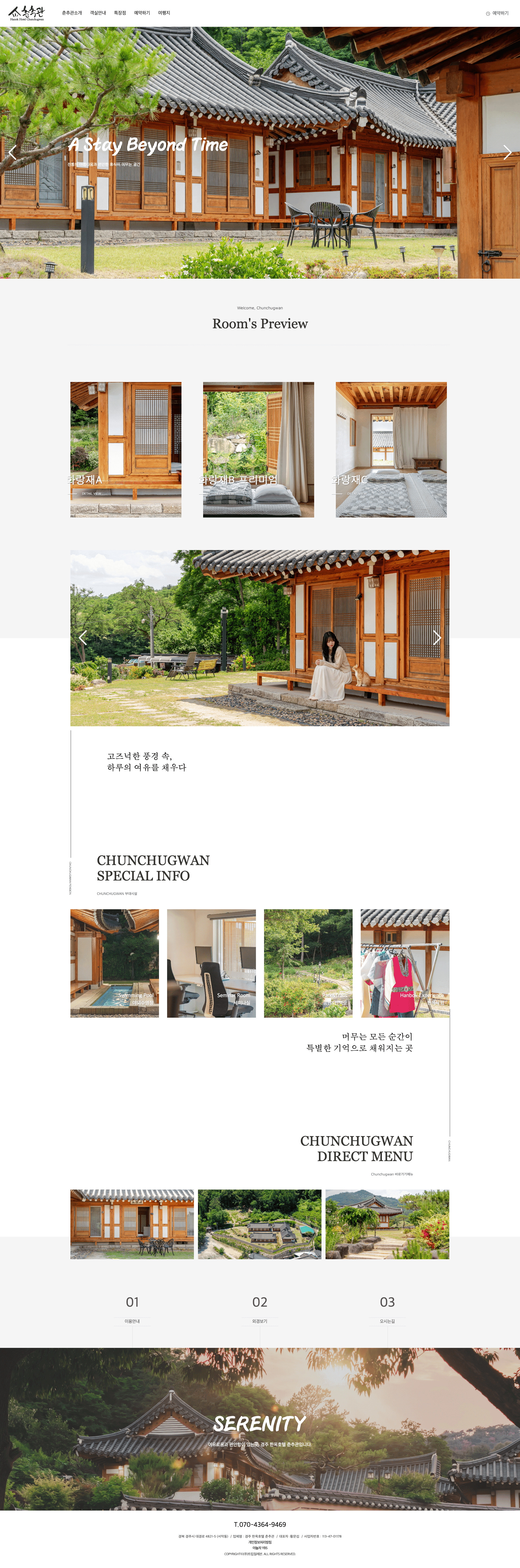 춘추관 — 여행/호텔 랜딩페이지 웹사이트 디자인 레퍼런스 스크린샷 1