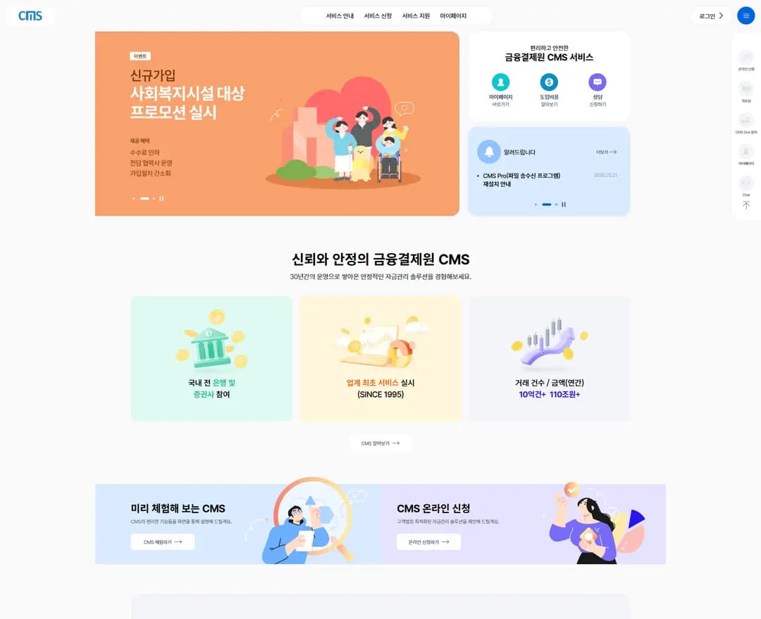 금융결제원 CMS — 금융/부동산 플랫폼 웹사이트 디자인 레퍼런스
