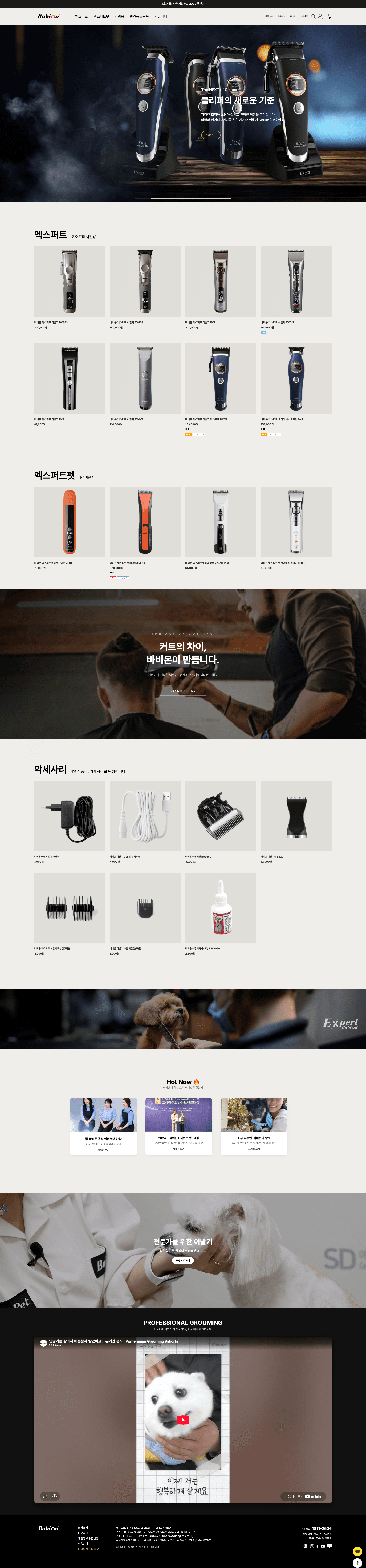 바비온 — 반려동물 쇼핑몰 웹사이트 디자인 레퍼런스 스크린샷 1