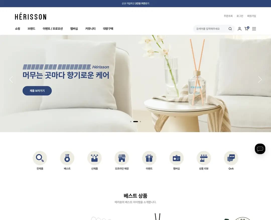 에리쏭 — 라이프스타일 쇼핑몰 웹사이트 디자인 레퍼런스