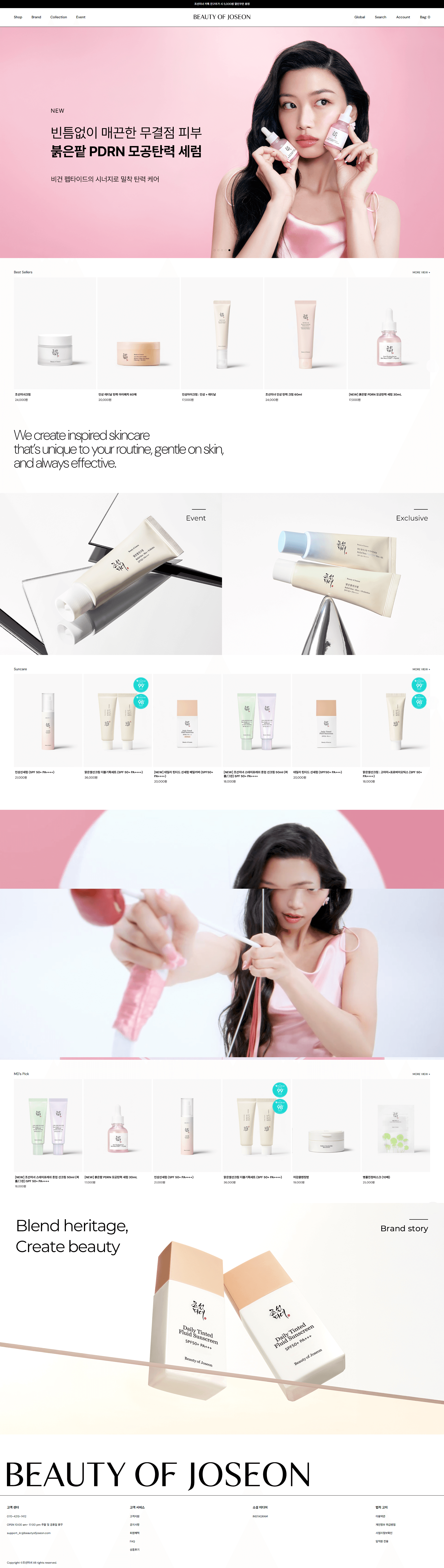조선미녀 — 화장품 쇼핑몰 웹사이트 디자인 레퍼런스 스크린샷 1