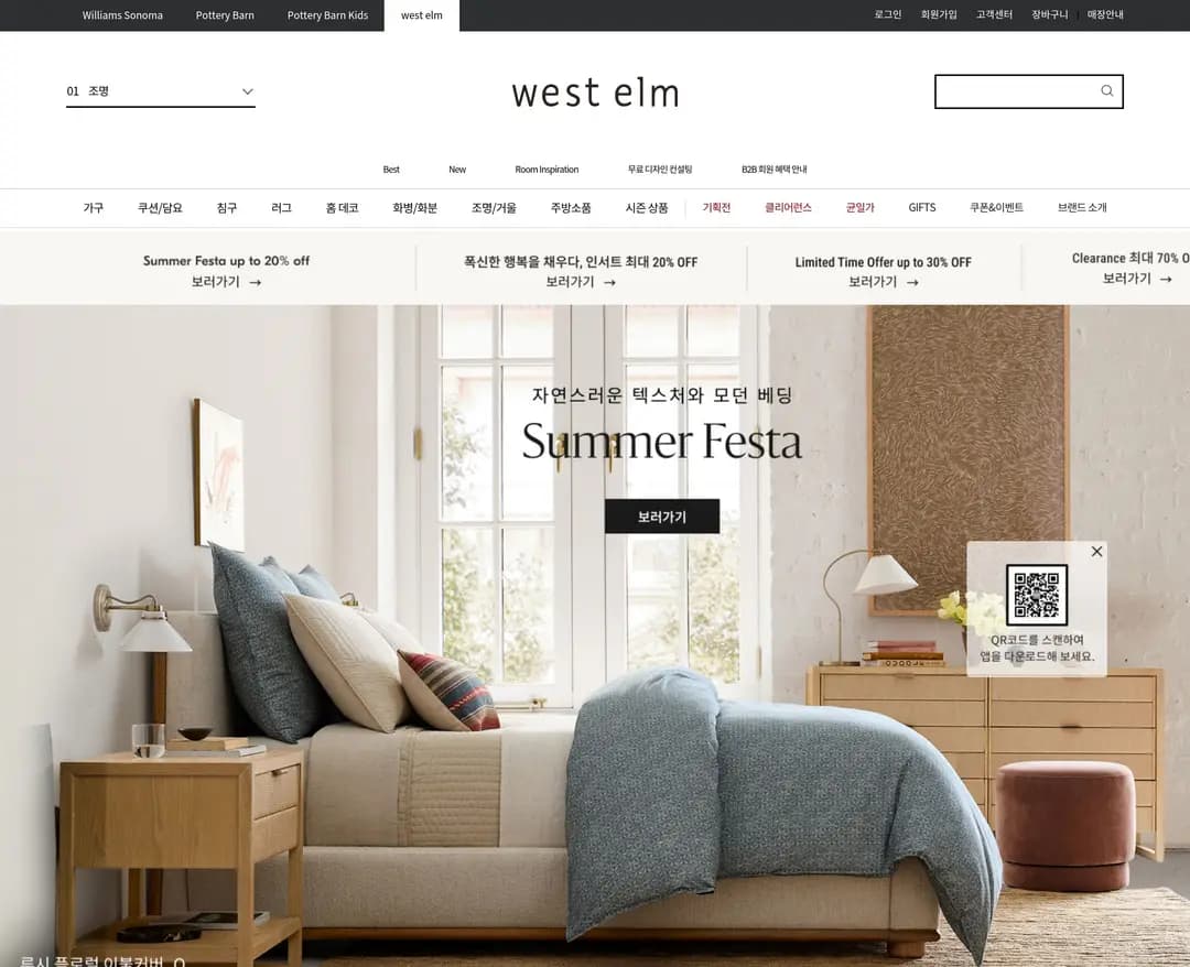 west elm — 인테리어/가구 쇼핑몰 웹사이트 디자인 레퍼런스