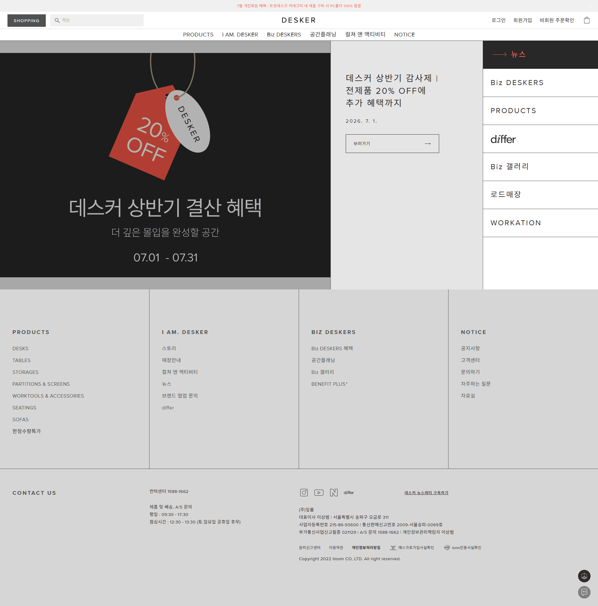 데스커 공식 홈페이지 | 워크 앤 라이프스타일 브랜드 | DESKER — 인테리어/가구 쇼핑몰 웹사이트 디자인 레퍼런스 스크린샷 1