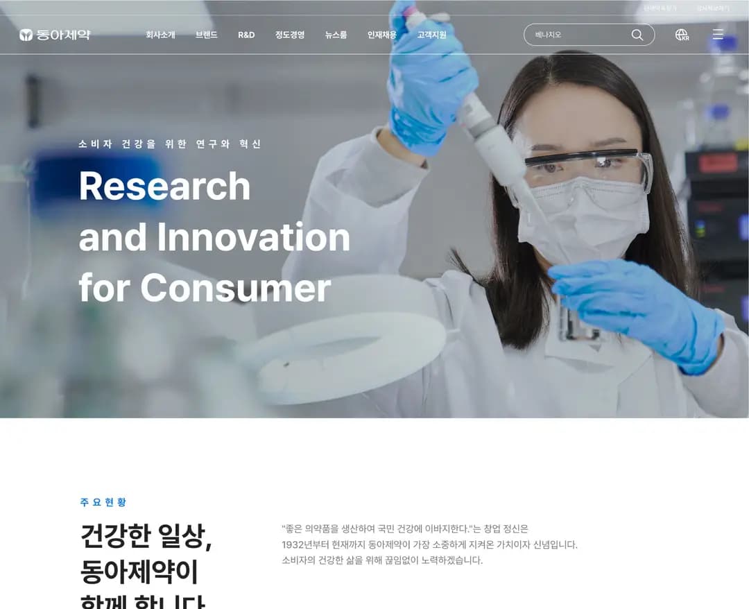 동아제약 — 병원/의료 소개 웹사이트 디자인 레퍼런스