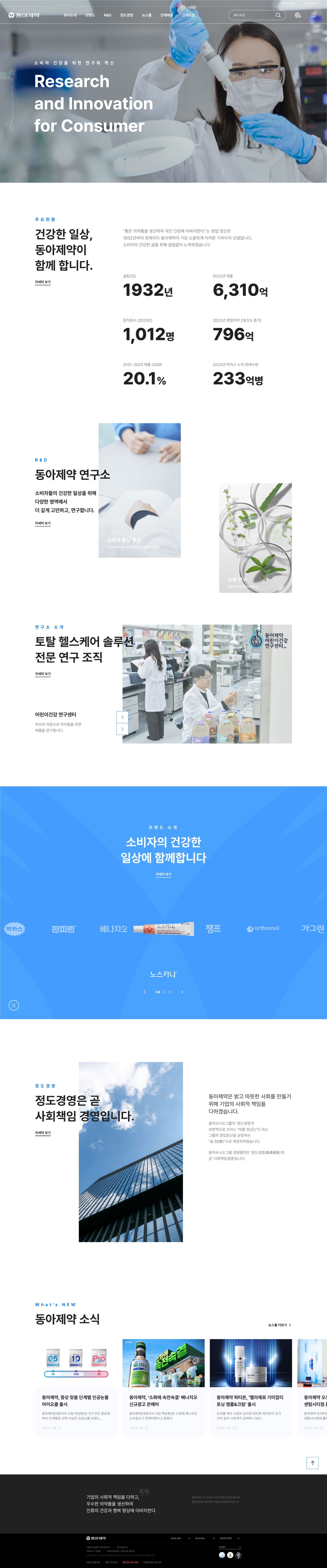 동아제약 — 병원/의료 소개 웹사이트 디자인 레퍼런스 스크린샷 1