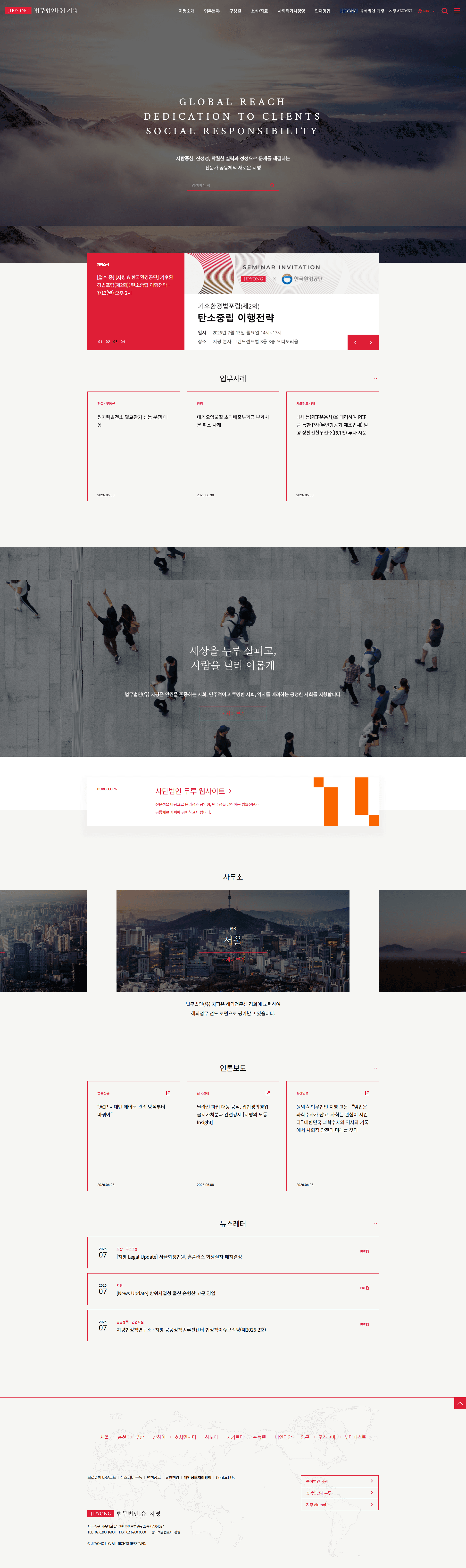 jipyong.com — 법률/법무 브랜드/기업 웹사이트 디자인 레퍼런스 스크린샷 1