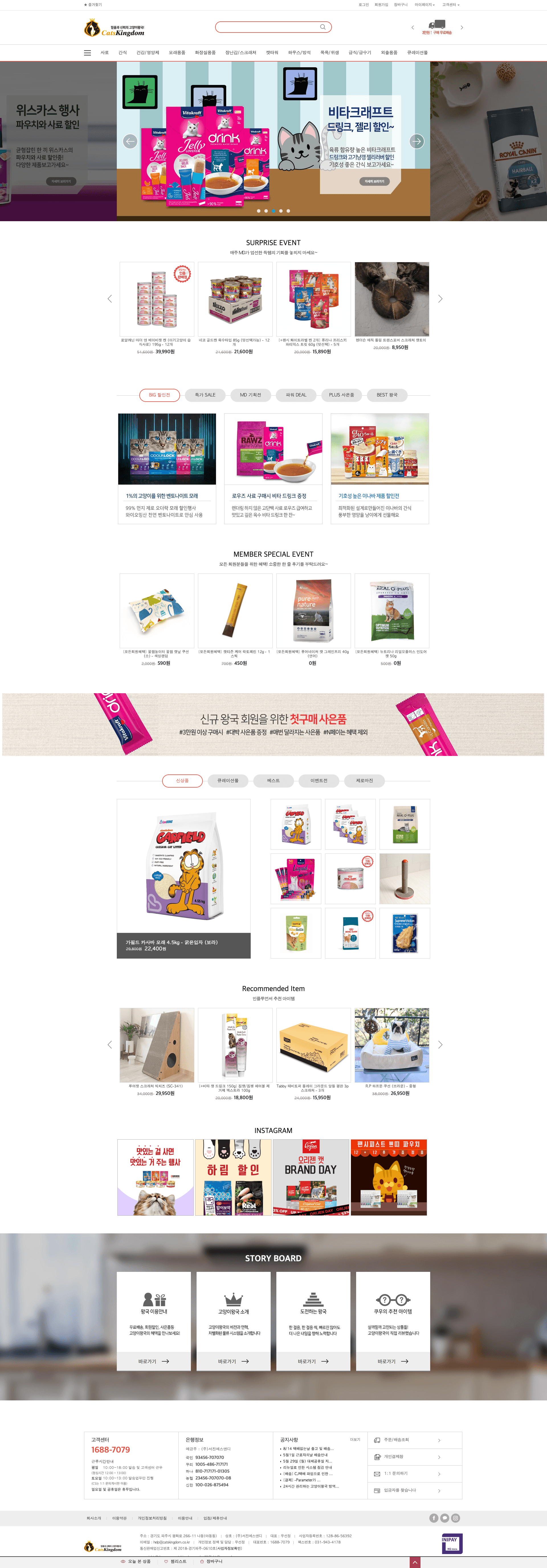 캣츠킹덤 — 반려동물 소개 웹사이트 디자인 레퍼런스 스크린샷 1