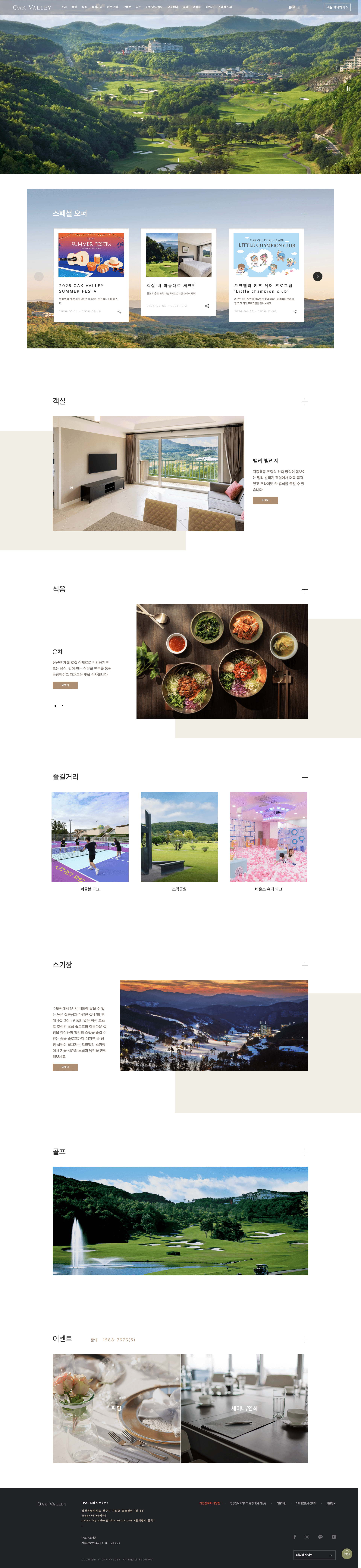 OAK VALLEY — 여행/호텔 랜딩페이지 웹사이트 디자인 레퍼런스 스크린샷 1