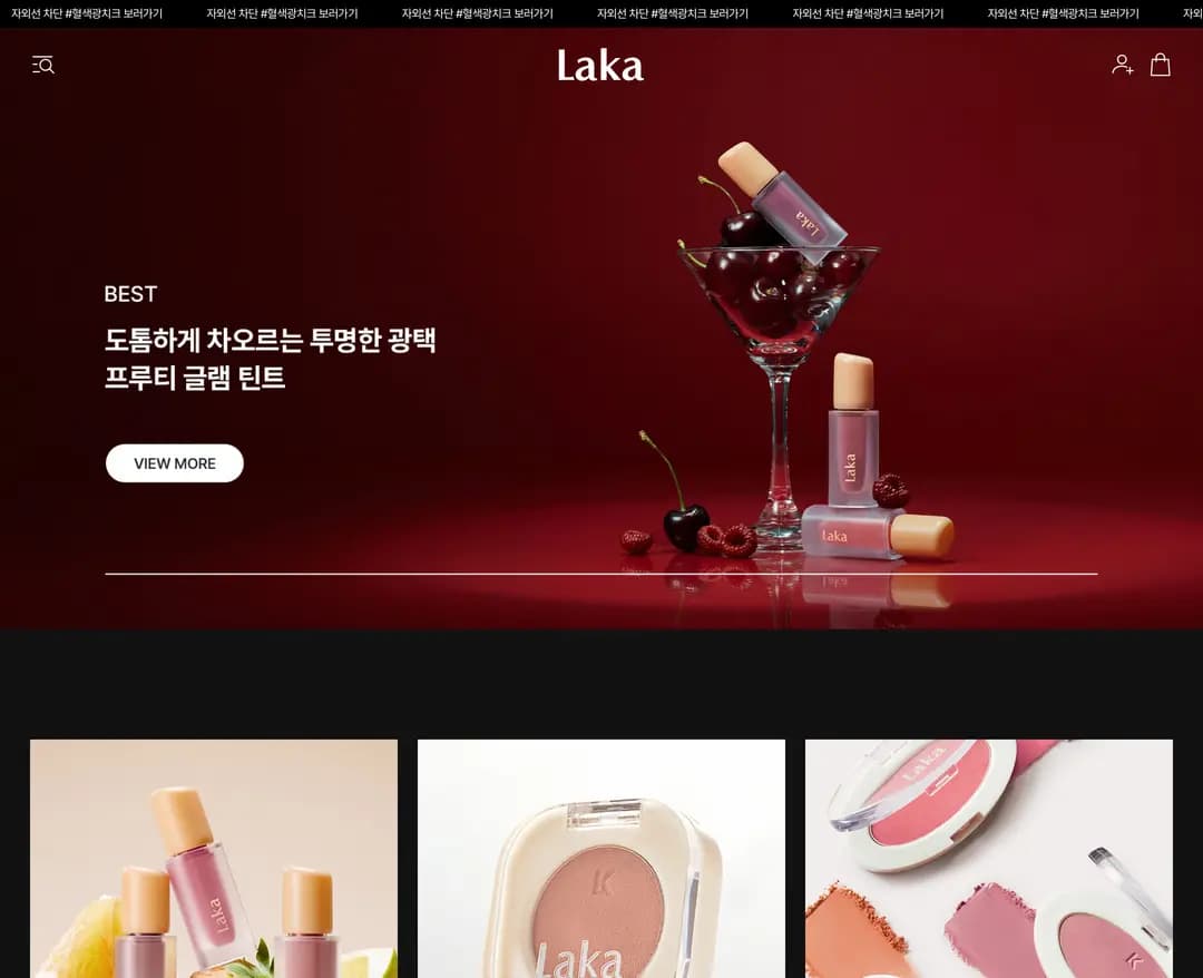 LAKA — 화장품 쇼핑몰 웹사이트 디자인 레퍼런스