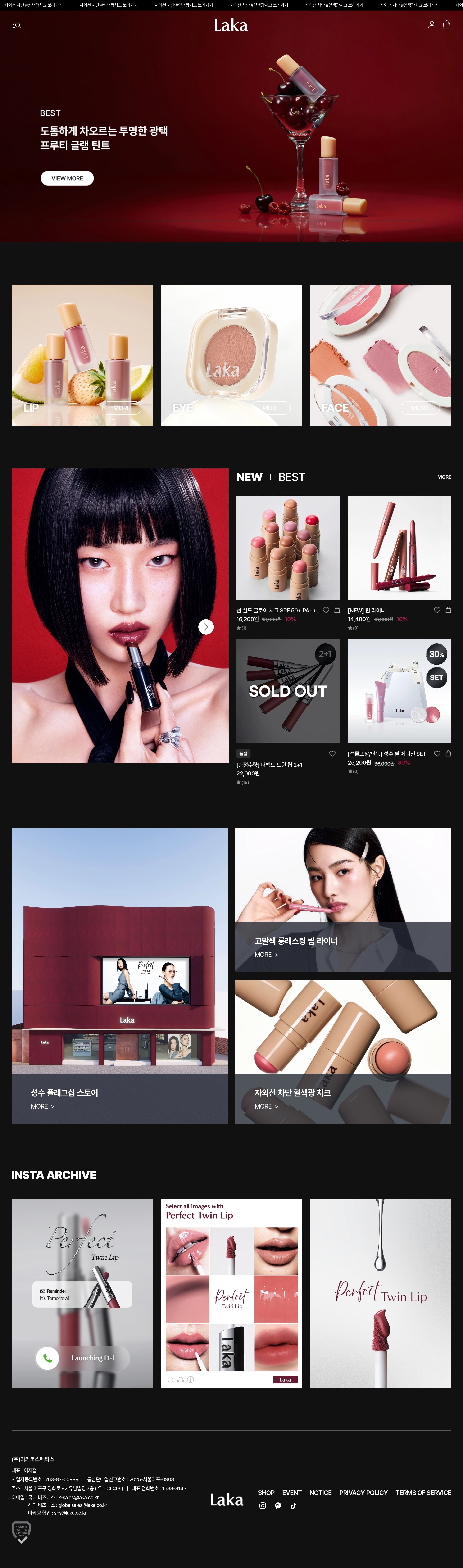 LAKA — 화장품 쇼핑몰 웹사이트 디자인 레퍼런스