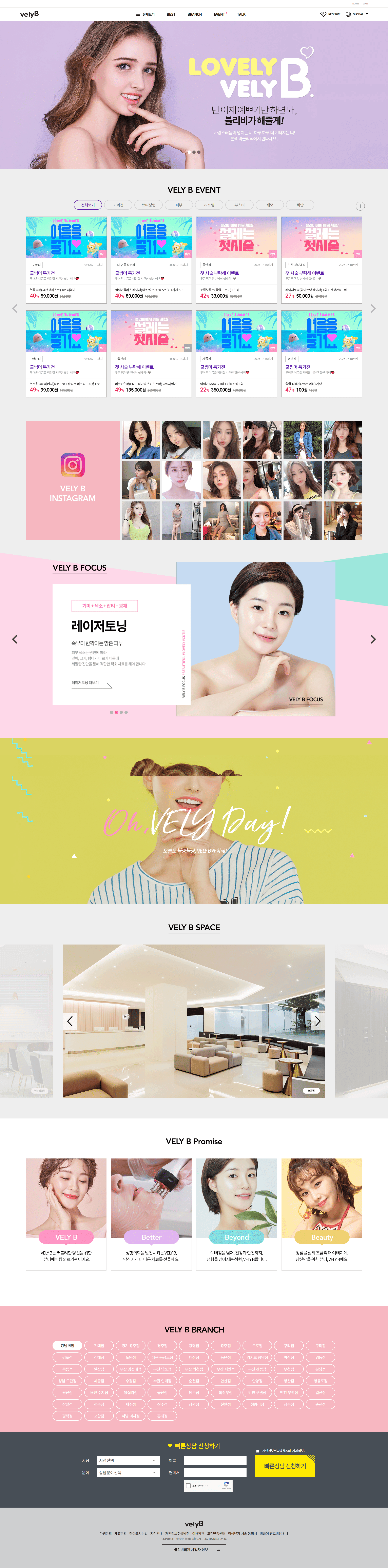 블리비의원 — 병원/의료 브랜드/기업 웹사이트 디자인 레퍼런스 스크린샷 1