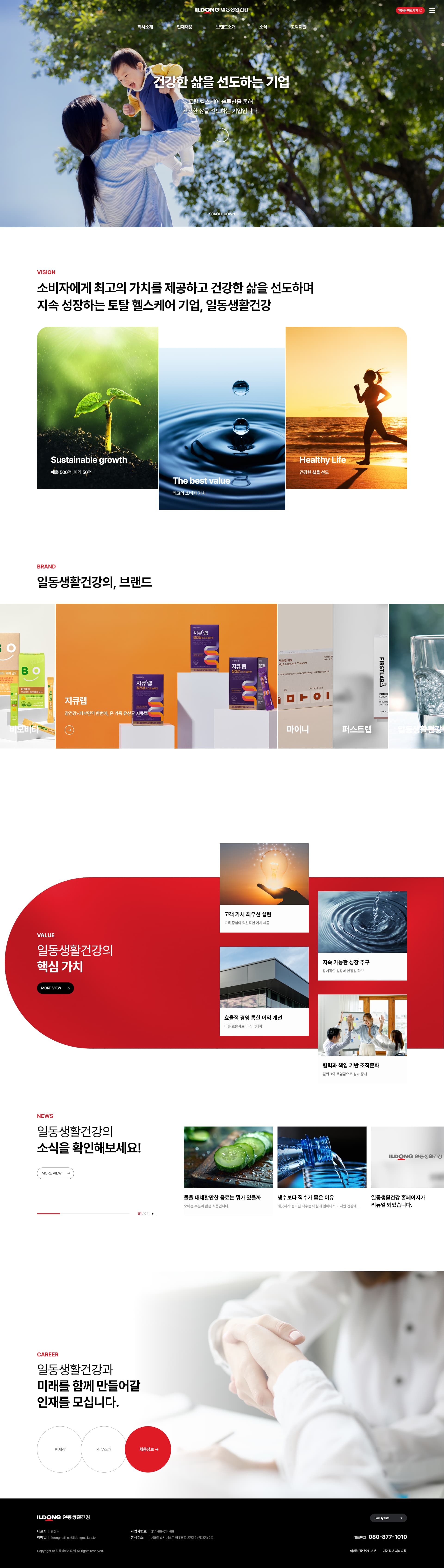 일동생활건강 — 병원/의료 소개 웹사이트 디자인 레퍼런스 스크린샷 1