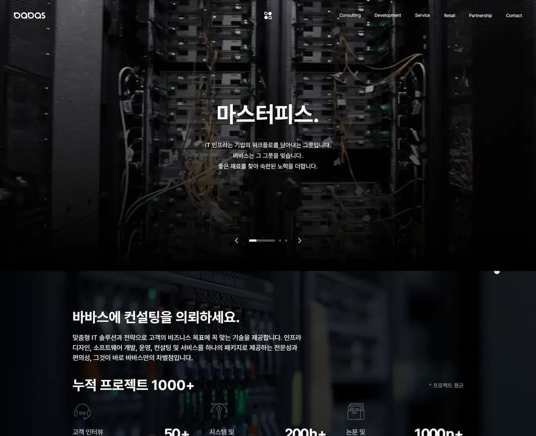 바바스 — IT/스타트업 브랜드/기업 웹사이트 디자인 레퍼런스