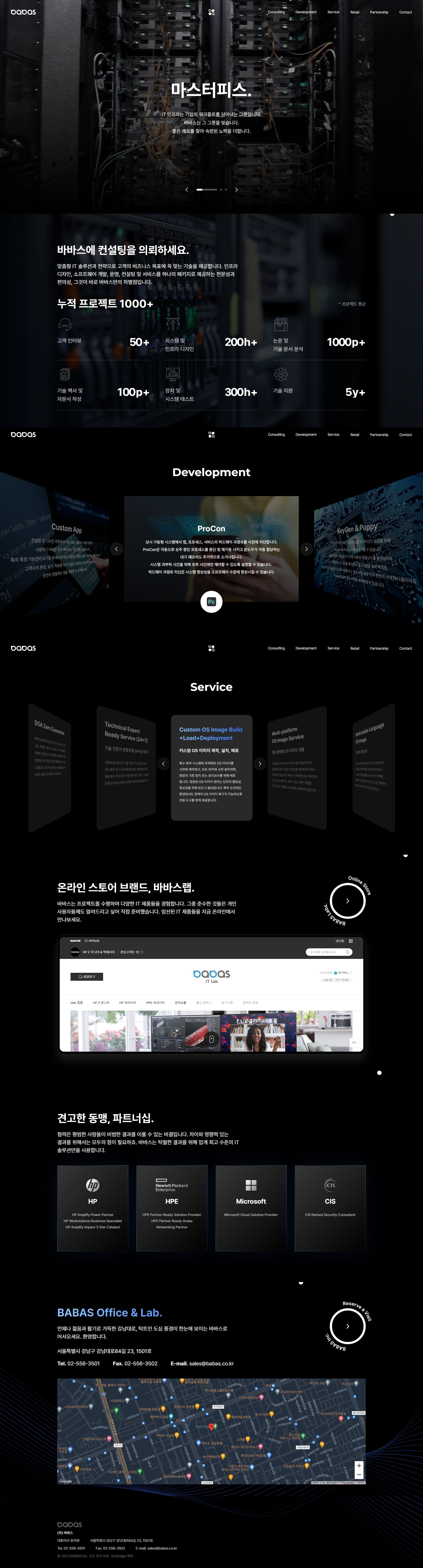 바바스 — IT/스타트업 소개 웹사이트 디자인 레퍼런스 스크린샷 1