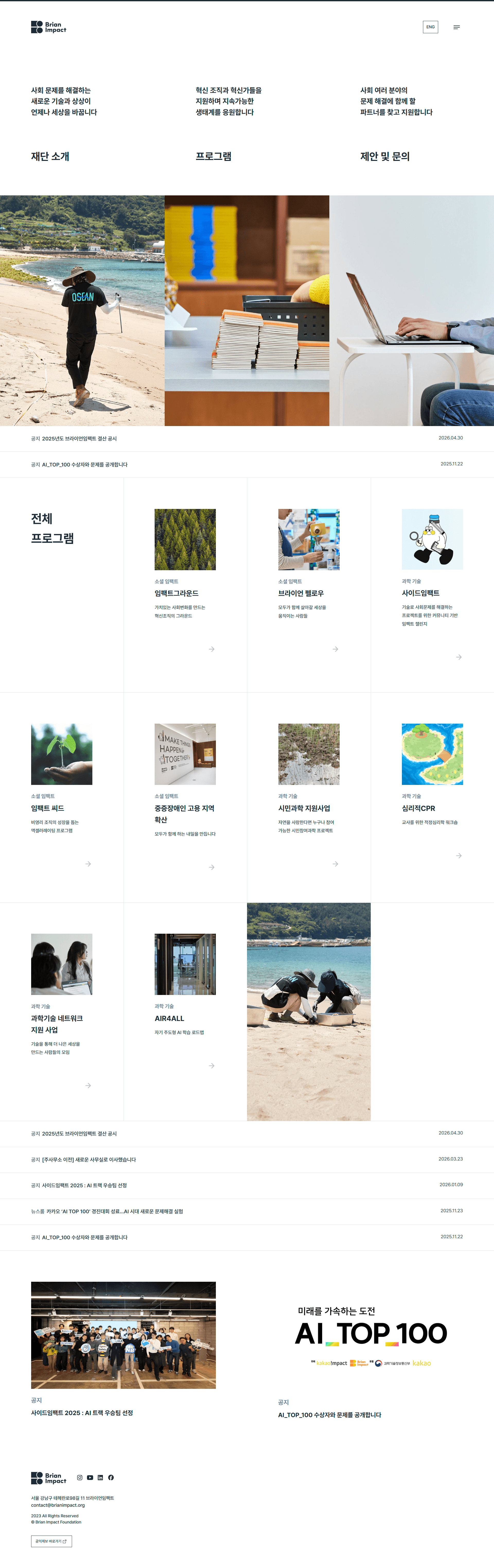 브라이언임팩트 — 기타 소개 웹사이트 디자인 레퍼런스 스크린샷 1
