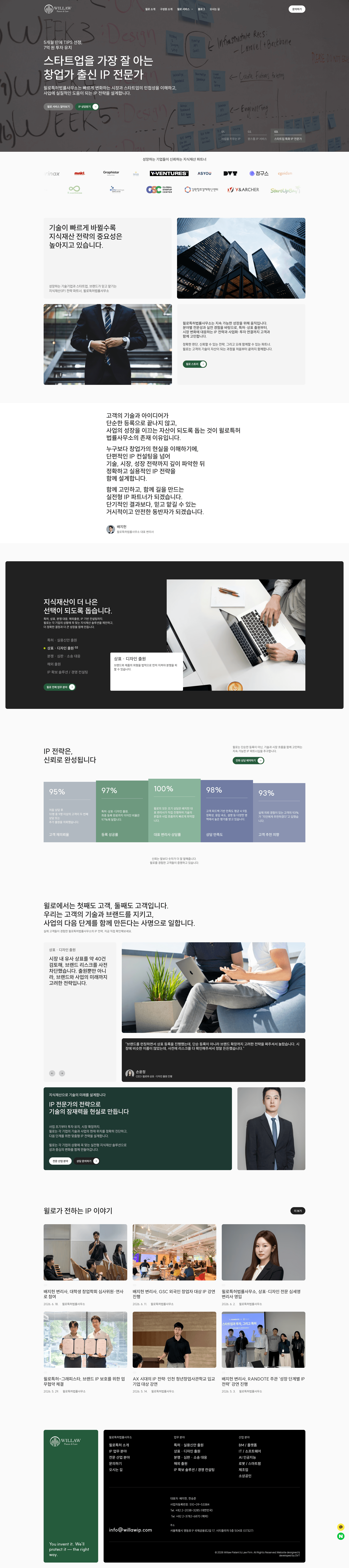 윌로특허법률사무소 — 법률/세무 브랜드/기업 웹사이트 디자인 레퍼런스 스크린샷 1