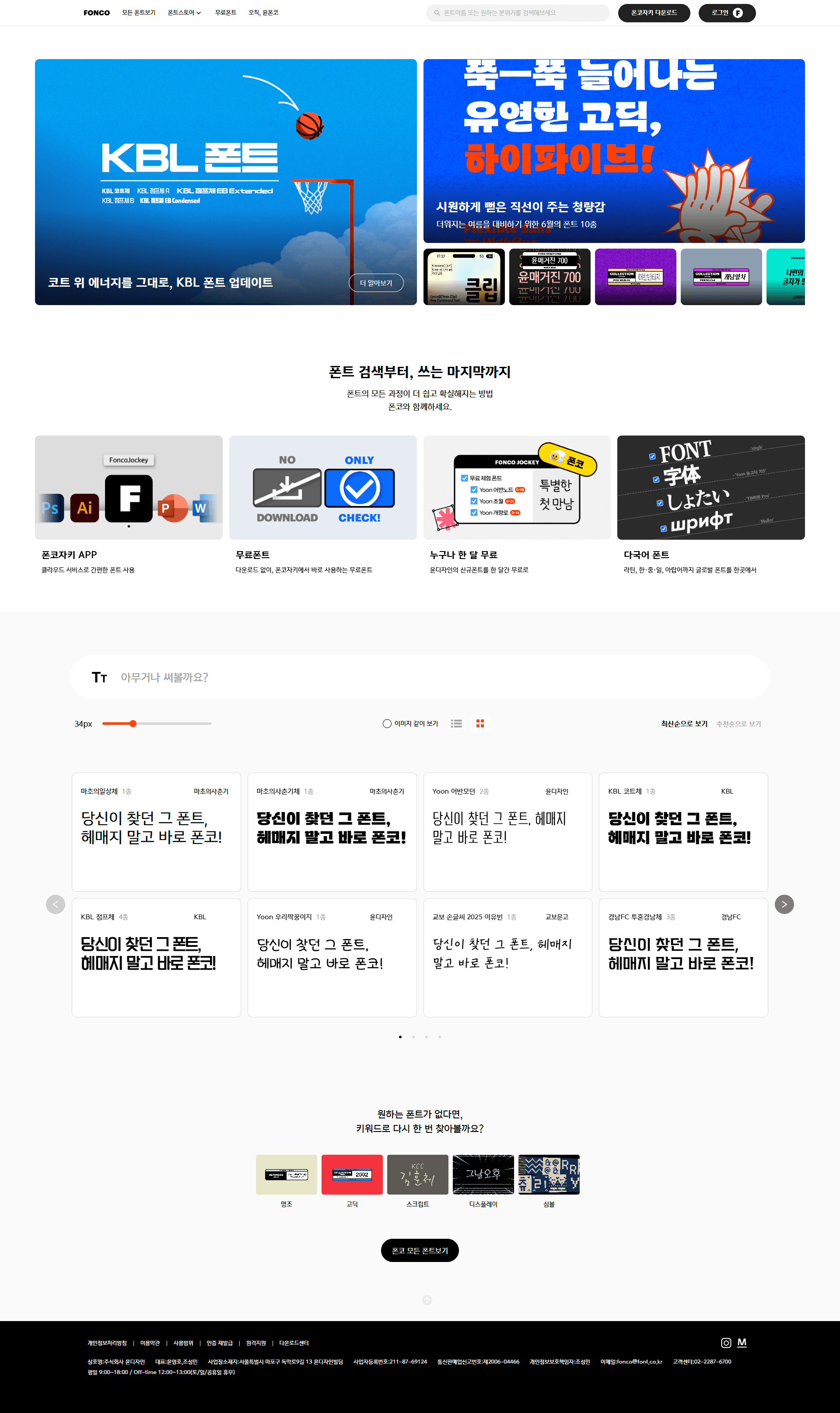 폰코 — IT/스타트업 플랫폼 웹사이트 디자인 레퍼런스 스크린샷 1