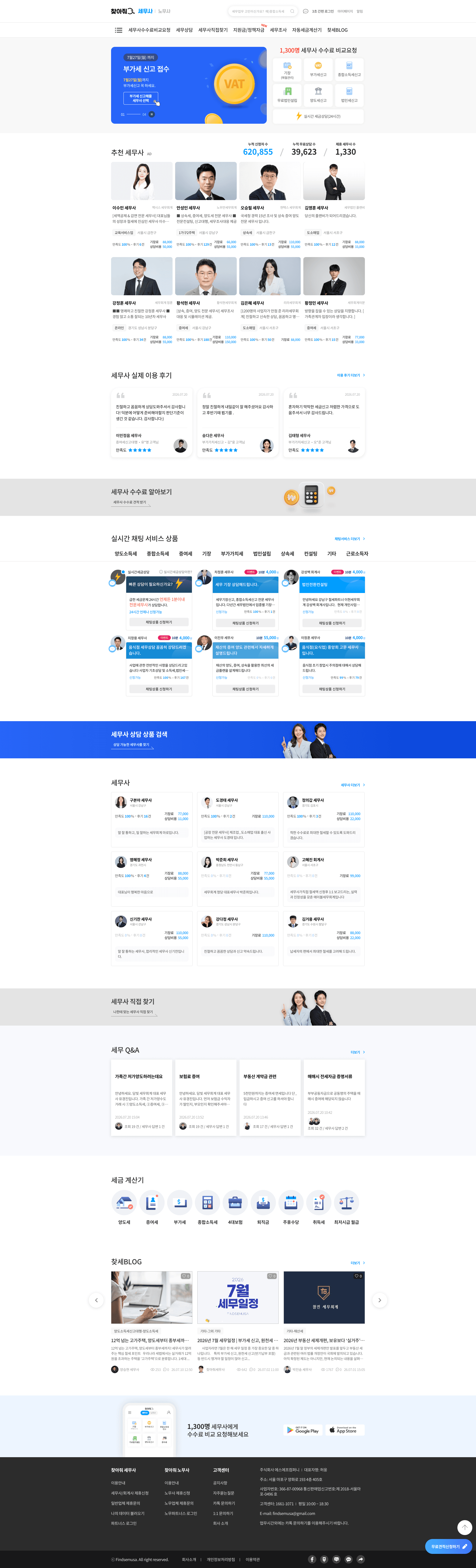 찾아줘 세무사 — 법률/세무 플랫폼 웹사이트 디자인 레퍼런스 스크린샷 1