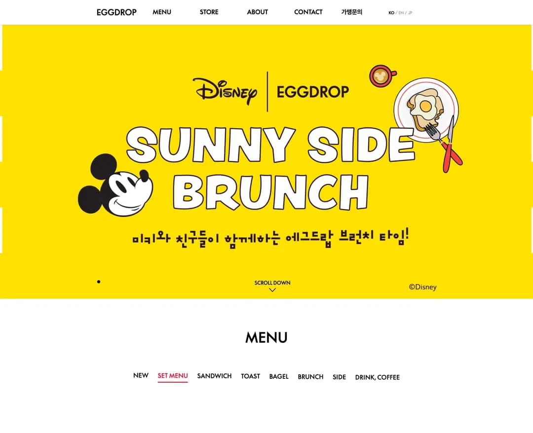 EGGDROP — 카페/음식 쇼핑몰 웹사이트 디자인 레퍼런스