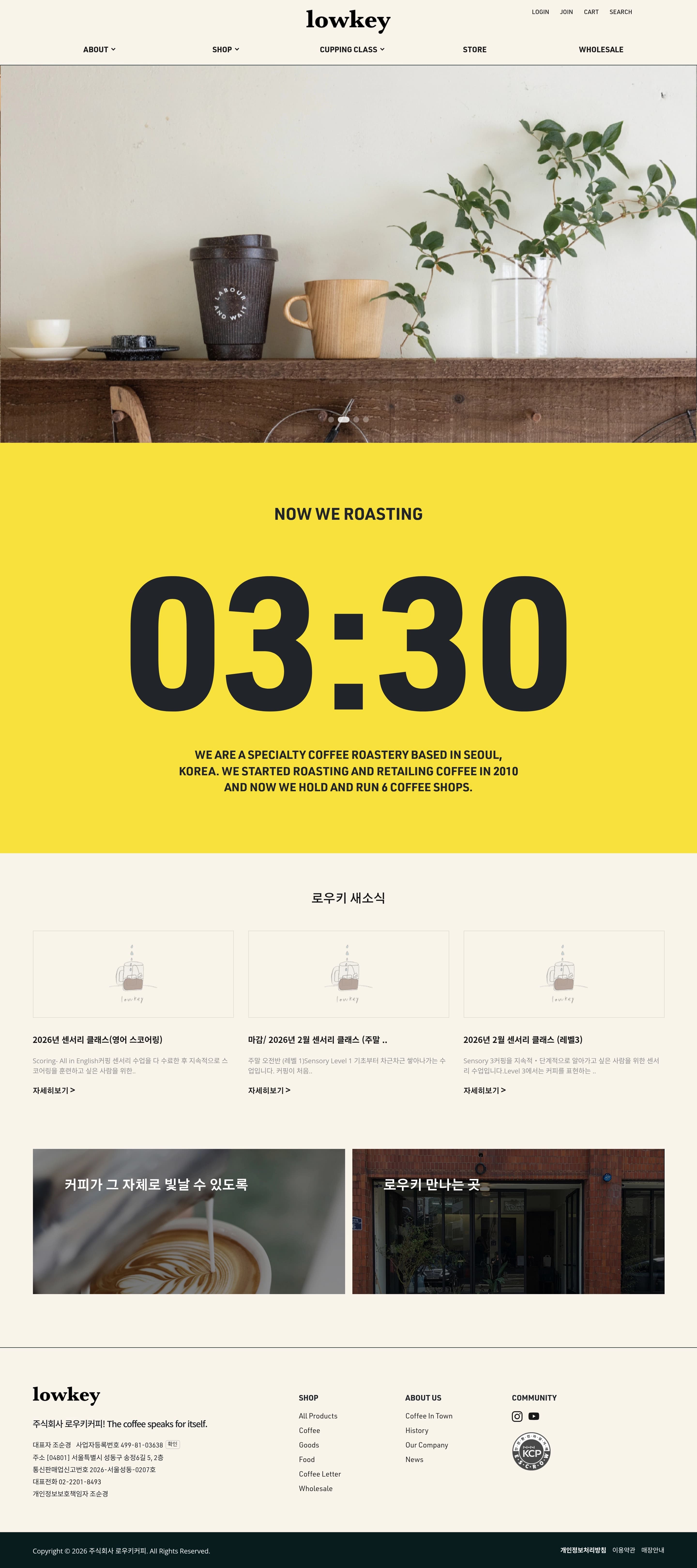 로우키 — 카페/음식 쇼핑몰 웹사이트 디자인 레퍼런스