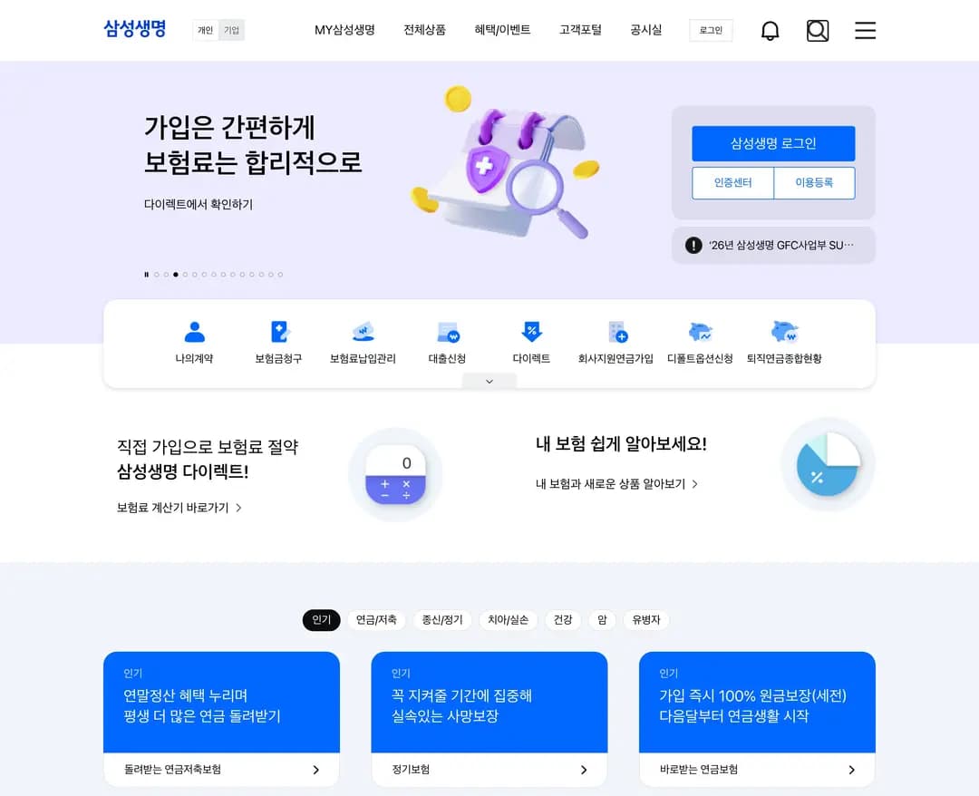 삼성생명 — 금융/부동산 소개 웹사이트 디자인 레퍼런스