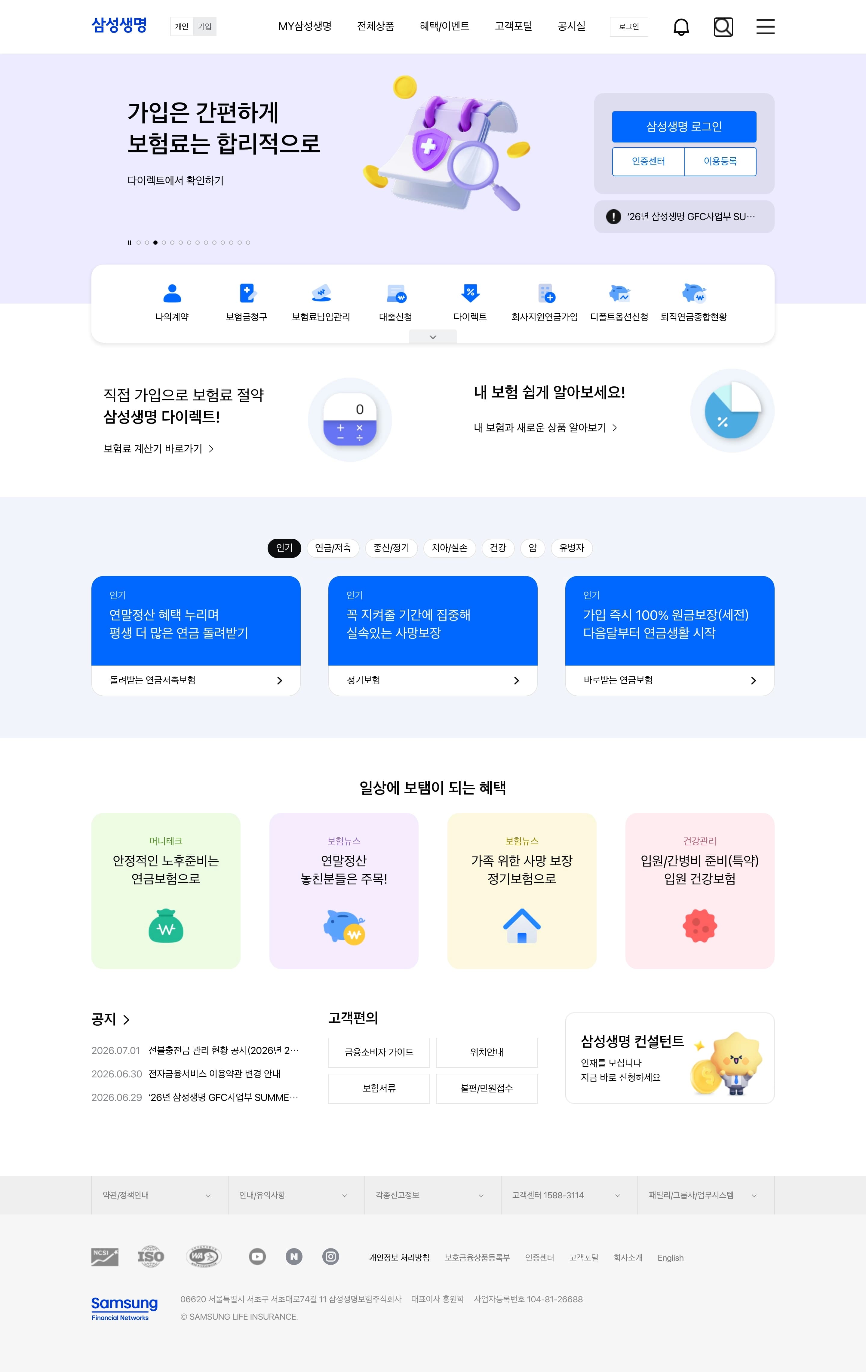 삼성생명 — 금융/부동산 브랜드/기업 웹사이트 디자인 레퍼런스