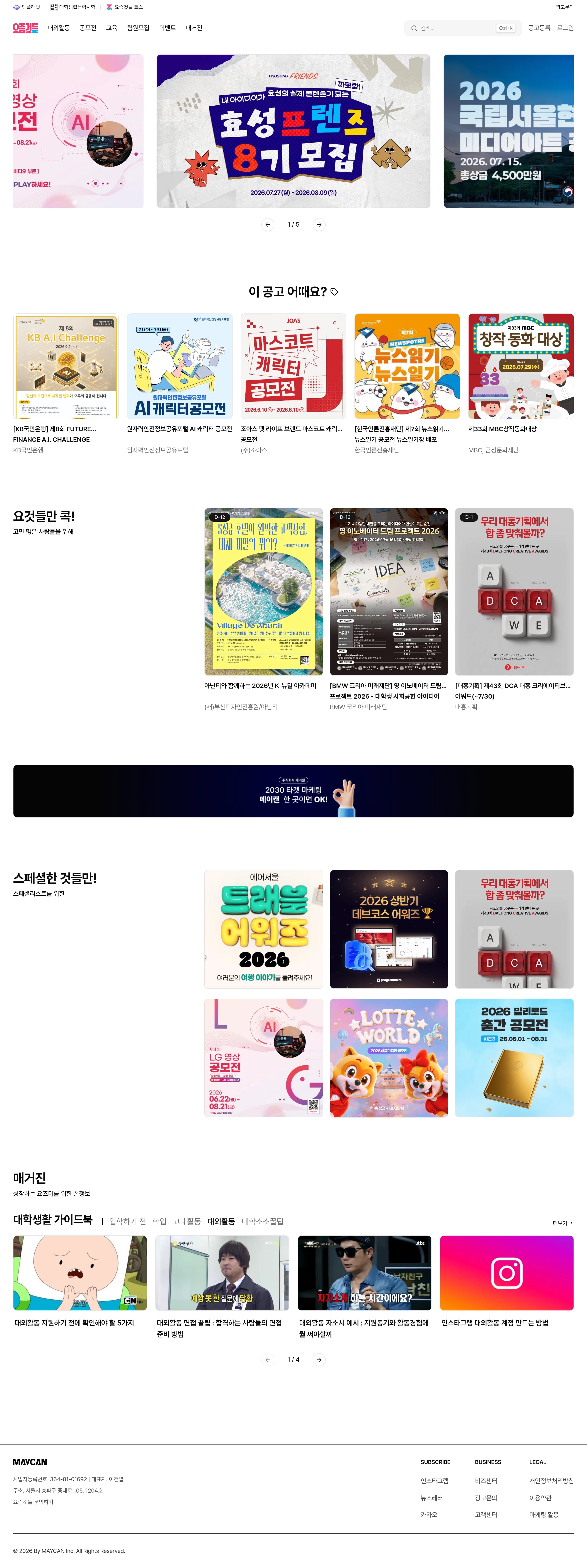 요즘것들 — 교육 랜딩페이지 웹사이트 디자인 레퍼런스