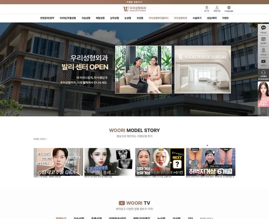우리성형외과 — 병원/의료 소개 웹사이트 디자인 레퍼런스