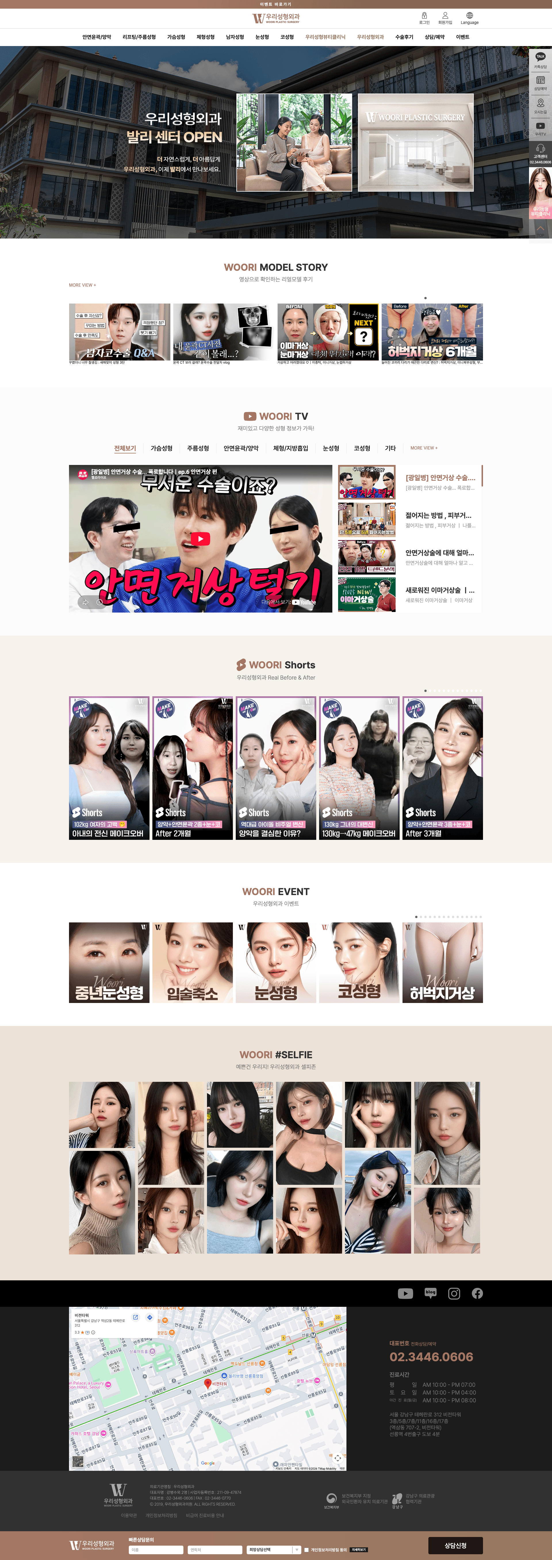 우리성형외과 — 병원/의료 소개 웹사이트 디자인 레퍼런스 스크린샷 1