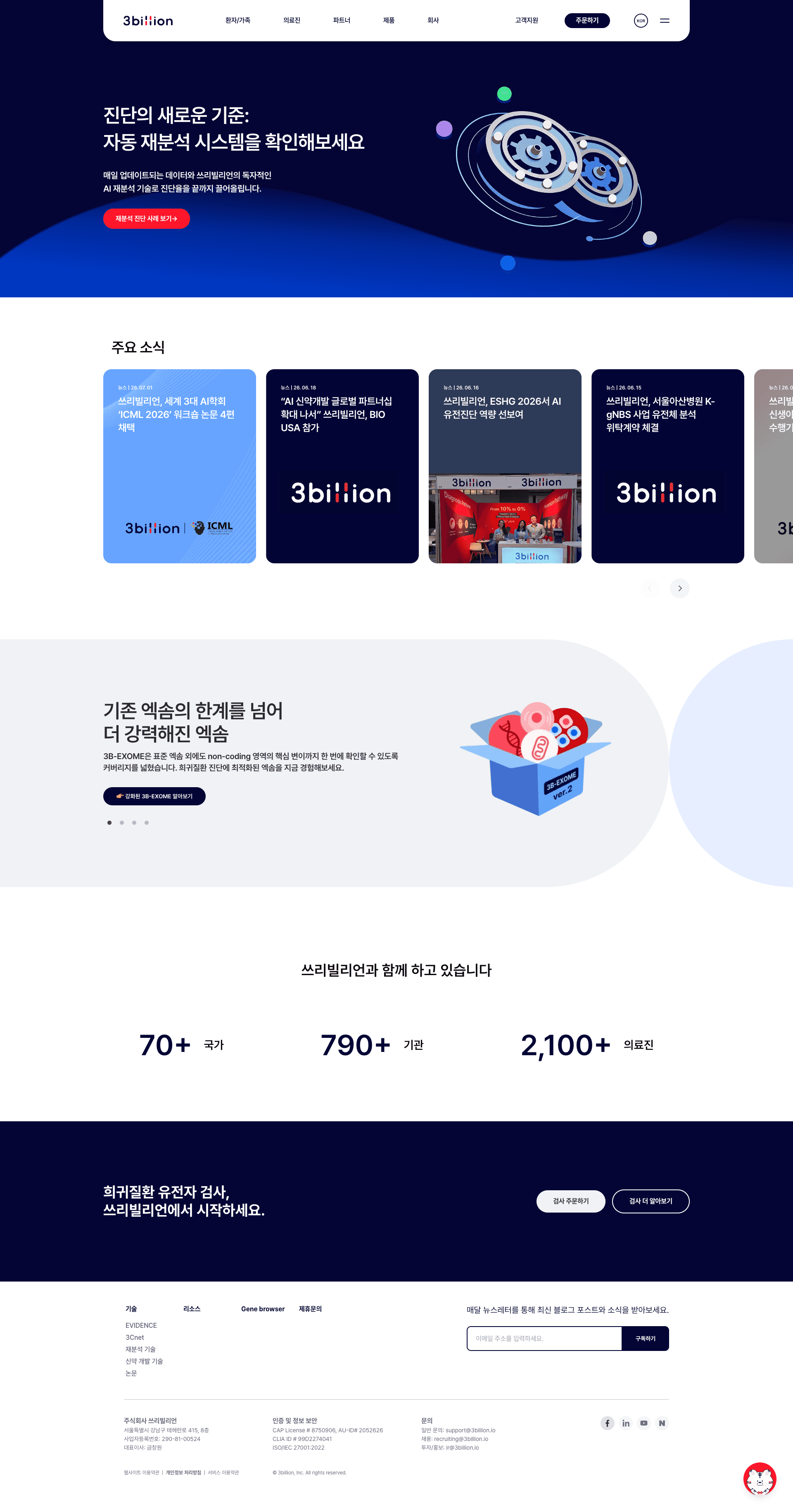 쓰리빌리언 — 병원/의료 플랫폼/서비스 웹사이트 디자인 레퍼런스 스크린샷 1